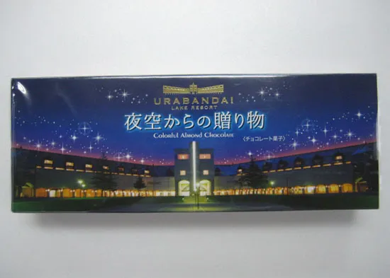 来自夜空的礼物彩色杏仁巧克力 【季节商品】