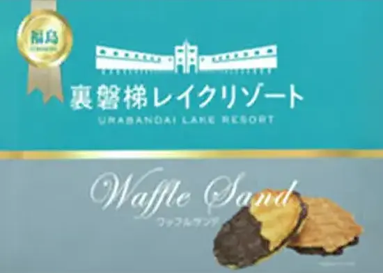 Urabandai Lake Resort华夫饼三明治