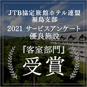 荣获JTB服务优秀酒店2021奖