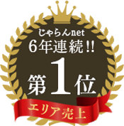 Jalan区域销售额连续6年第一