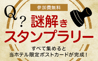 解谜印章拉力赛