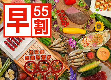 【预售折扣55】 优惠3,000日元!在现场厨房尽享肉类料理和天妇罗品尝时令美味的50种新鲜会津蔬菜自助餐