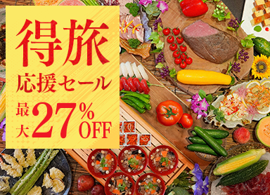 【得旅応援セール】今だけ最大27％OFF★最安12,160円～！出来たて肉料理や会津野菜を味わう50種バイキング