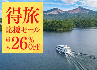 【得旅応援セール】最大26％OFF！桧原湖観光船チケット付★桧原湖に浮かぶ島巡り♪出来たて肉料理と会津野菜で旬を味わう50種バイキング