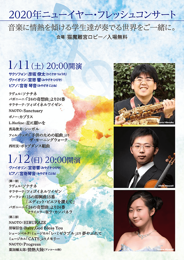 1/11 (周六),12 (周日) 举办2020年新年·新鲜音乐会!