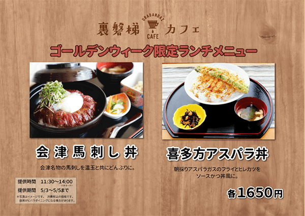 【仅限黄金周】Urabandai Cafe将出售特制午餐!