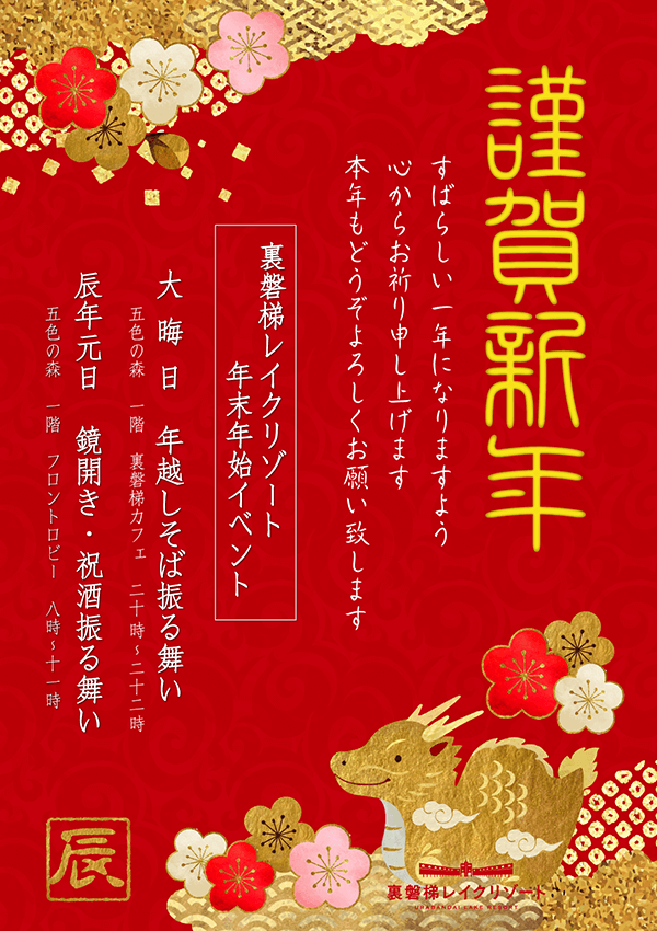 举办年末年初活动!