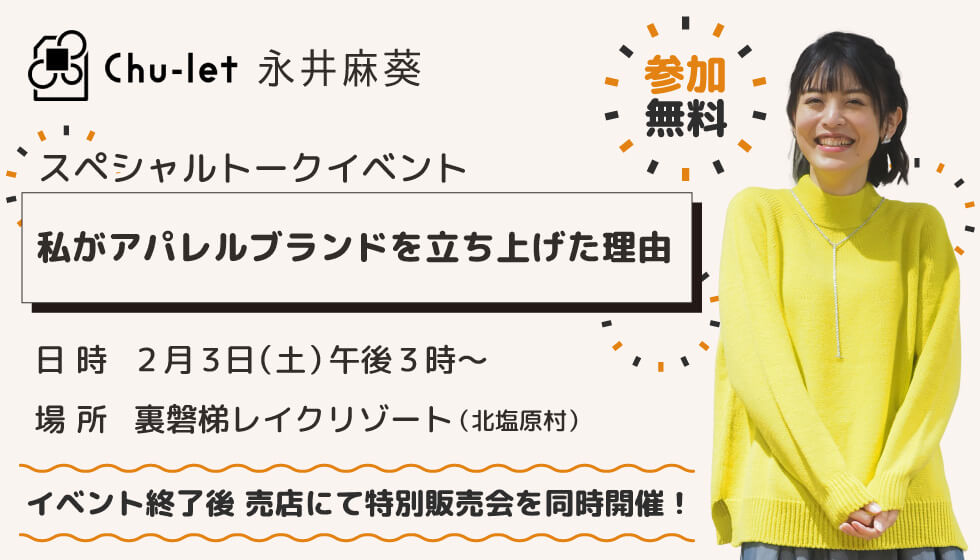 2/3 (周六) 永井麻葵播音员的谈话活动开始!