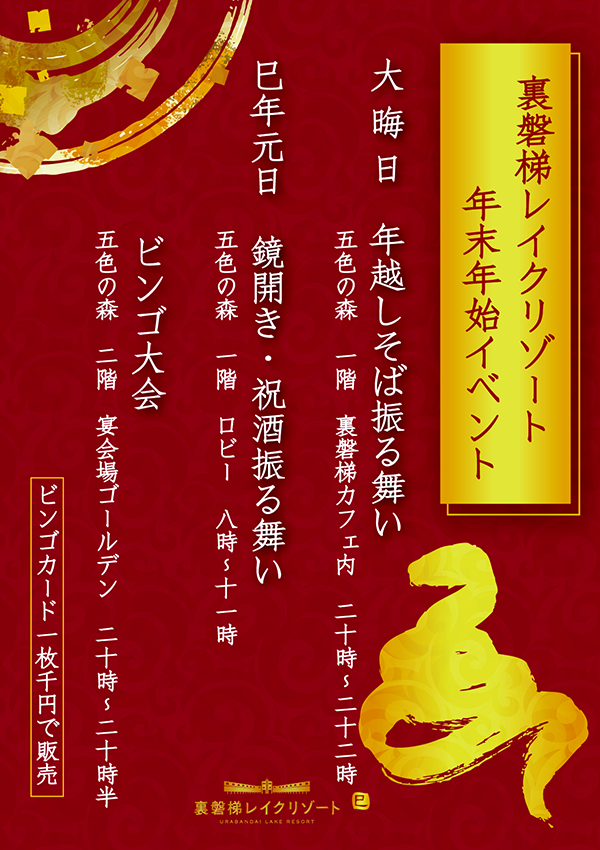 举办年末年初活动!