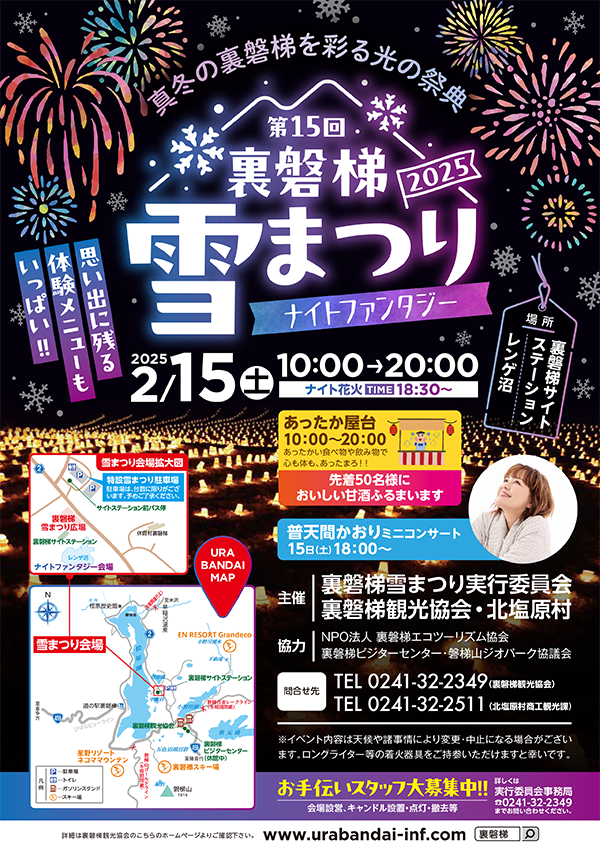 2月15日:通知取消“第15届里磐梯雪祭2025”