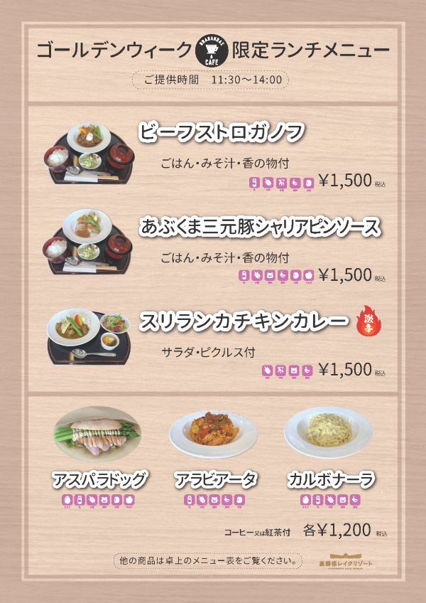 [5/3~5/6] Urabandai Cafe将出售特别午餐！