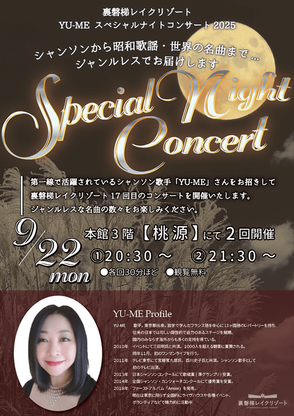 9/22 (六) YU-ME特别之夜音乐会2025举行!