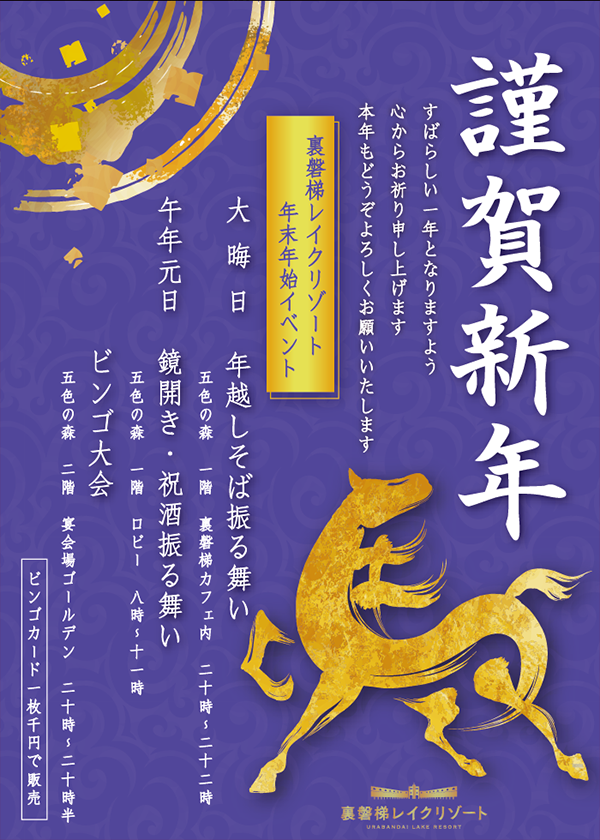 举办年末年初活动!