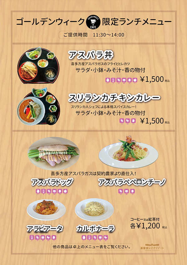 【5月2日-5月5日】Urabandai Cafe将提供特别午餐!
