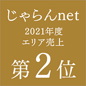 Jalan网2021年度地区销售额第2名